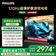飛利浦（PHILIPS）75英寸游戲電視120Hz超薄護眼智慧屏杜比視界4+64G智能平板電視75PUF8399/T3 國家補貼15%