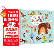 猜一猜我是誰(shuí) 親子互動(dòng) 賴(lài)馬高能益智游戲繪本豐子愷兒童圖畫(huà)書(shū)獎3-6歲（啟發(fā)出品）六一兒童節禮物女孩男孩暑假作業(yè) 一升二暑假銜接 小升初暑假銜接