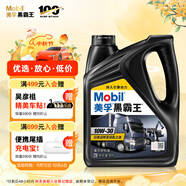 美孚（Mobil）美孚黑霸王柴油機油 柴機油  10W-30 CH-4級 4L 汽車(chē)用品
