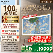 創(chuàng)維壁紙電視A7F Pro 100英寸超薄壁畫藝術(shù)mini led電視機(jī)100吋平板液晶游戲電視以舊換新 國家補(bǔ)貼 