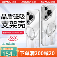 XUNDD訊迪適用華為pura70pro手機殼p70 Ultra保護套Magsafe磁吸 P70Pro/Pro+通用銀·旋轉磁吸支