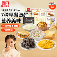 西貝莜面村早餐組合裝約1.29kg共7件 早餐不重樣 生鮮面點(diǎn)早餐速食 源頭直發(fā)