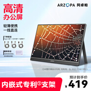 ARZOPA 阿卓帕15.6英寸便攜式顯示器  手機(jī)筆記本 游戲機(jī)擴(kuò)展屏 電腦副屏顯示副屏 曜石黑