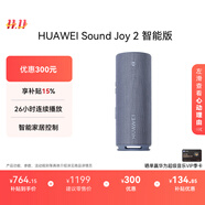 華為Sound Joy 2 智能版 便攜式音箱 高保真電腦音響 兩臺組建立體聲 26小時長續(xù)航戶外音箱 海島藍