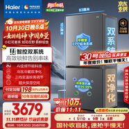 海爾（Haier）「小紅花2.0」548升十字四開(kāi)門(mén)雙系統雙循環(huán)家用電冰箱一級能效BCD-548WGHTDC9FSU1國家補貼20%