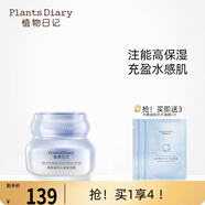 植物日記植酵水妍保濕霜日晚霜補水保濕營養(yǎng)護膚面霜滋潤清爽嫩膚亮顏雙抗