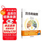 營養(yǎng)的秘密 張曄 編著 中國中醫(yī)藥出版社 營養(yǎng)健康  食譜 書籍 9種體質(zhì) 69種食物營養(yǎng)制作