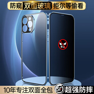 殼比匠 iPhone16Promax手機殼全包鏡頭蘋(píng)果15/14plus防窺透明雙面玻璃四邊金屬邊框防摔男女保護套 【遠峰藍】防窺款丨雙面全包 蘋(píng)果14Pro