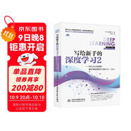 寫(xiě)給新手的深度學(xué)習2 chatgpt聊天機器人python深度學(xué)習入門(mén)人工智能機器學(xué)習圖書(shū)教材 從零開(kāi)始實(shí)現深度學(xué)習動(dòng)手學(xué)深度學(xué)習實(shí)戰機器學(xué)習算法（雙色版） deepseek教程