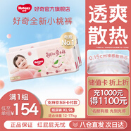好奇（Huggies）【次日達】鉑金裝紙尿褲新生兒嬰兒尿不濕超薄透氣小桃褲 XL碼 96片 紙尿褲【12-17kg】