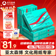 亞太森博(AsiaSymbol)派部落A4打印紙70g500張*5包順滑不卡紙雙面復(fù)印紙 高性價(jià)比 整箱2500張【明星爆款】