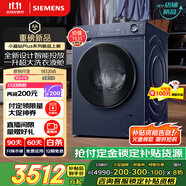 西門(mén)子（SIEMENS）小晶鉆plus智能投放10kg滾筒洗衣機全自動(dòng) 智能投放 深層凈洗 羊毛洗滌 湖蘊藍 XQG100-WG52H2I10W