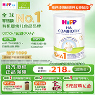 喜寶（HiPP）HA超濾適度水解 低敏 益生菌嬰幼兒奶粉1段(0-6個(gè)月)800g/罐