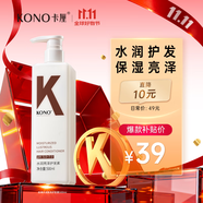 KONO卡厘經(jīng)典系列護發(fā)素 呵護柔順秀發(fā)重現亮澤男女通用 500ml