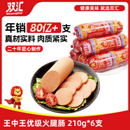 雙匯 王中王火腿腸香腸 210g*6支 休閑零食 即食火腿腸 露營(yíng) 出游燒烤