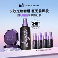 Urban Decay經(jīng)典版定妝噴霧+隕石散粉