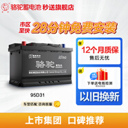 駱駝(CAMEL)汽車電瓶蓄電池95D31L/R(2S) 12V 長城風(fēng)駿5 以舊換新