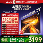 Vidda R Pro 75英寸 海信電視 144Hz高刷 4+64G 一級能效 以舊換新家電國家補貼液晶游戲電視75VR1Q-PRO