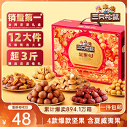 三只松鼠堅(jiān)果禮盒1530g 零食禮包夏威夷果核桃花生中秋團(tuán)購送禮