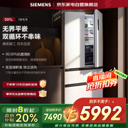 西門(mén)子（SIEMENS）完美平嵌|501升四開(kāi)法式多門(mén)大容量冰箱雙系統雙循環(huán)一級能效節能抑菌變溫保鮮國家補貼KF88E1220C