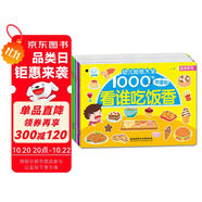 海潤(rùn)陽光 幼兒貼紙大全1000創(chuàng)意貼 食物系列全6冊(cè) 寶寶貼貼畫2-6歲貼紙?jiān)缃汤L本智力開發(fā)啟蒙認(rèn)知書 兒童益智貼貼畫專注力訓(xùn)練貼貼畫