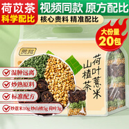 貢苑標準配方荷葉薏米山楂茶360g搭荷葉山楂茯苓荷苡茶山楂陳皮荷葉茶