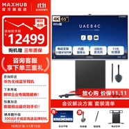 MAXHUB視頻會(huì)議平板一體機(jī) V7-新銳pro會(huì)議電視電子白板教學(xué)觸摸一體機(jī) 企業(yè)辦公智慧屏 65英寸-Win版+電動(dòng)升降支架+傳屏+智能筆 MAXHUB
