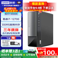 聯(lián)想（Lenovo）揚(yáng)天T4900K 商用辦公電腦臺式機(jī) 12代i7-12700工控主機(jī)全套 升級款ZL11C 單主機(jī)含鍵鼠套裝 32G內(nèi)存 1T+512G固態(tài) 4G獨(dú)顯