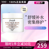 馥蕾詩（Fresh）玫瑰密集保濕睡眠面膜100ml鎖水補(bǔ)水生日送女友中秋送禮物 100ml