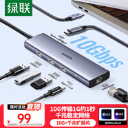 綠聯(lián)Type-C3.2擴(kuò)展塢千兆網(wǎng)線轉(zhuǎn)接頭雷電4拓展塢網(wǎng)口轉(zhuǎn)換器USB接口10G適用蘋果Macbook華為筆記本電腦