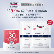 優(yōu)色林（Eucerin）舒安修護(hù)面膜*2片+30元回購(gòu)券【付費(fèi)試用】