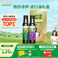 爺爺?shù)霓r(nóng)場(chǎng)牛油果油亞麻籽油禮盒100ml*2 進(jìn)口熱炒油涼拌輔食油 贈(zèng)嬰兒食譜