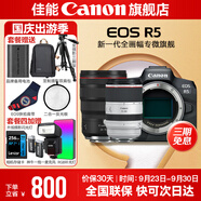佳能r5 專業(yè)微單相機(jī) 打鳥攝影器材數(shù)碼相機(jī) eos r5全畫幅 Vlog相機(jī) 8K視頻拍攝? R5拆機(jī)身+RF24-70+RF70-200雙鏡頭 套餐二【升級原裝單肩包+定制攝影雙肩包高容備電】