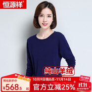 恒源祥羊絨衫女士多領(lǐng)型秋冬款純色純山羊絨套頭衫保暖毛衣修身打底衫 016008藏青 M 160/84A