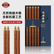 唐宗筷雞翅木筷子家用新款無(wú)漆無(wú)蠟防霉抗菌中式實(shí)木筷可進(jìn)洗碗機 (福祿)雞翅木筷子-10雙家庭禮盒裝