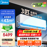 美的空調(diào) 3匹掛機(jī) 全面風(fēng) 新一級(jí)能效 客廳空調(diào) 商鋪?zhàn)越ǚ窟m用 壁掛式 以舊換新 KFR-65GW/N8QM1