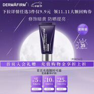 德妃（DERMAFIRM）小樣嘗鮮裝潔面水乳精華面霜面膜補(bǔ)水保濕修護(hù)舒緩禮物 紫蘇隔離5ml