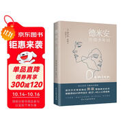 德米安：彷徨少年時（諾貝爾文學獎得主黑塞紀念碑式名作！德語名家德文原版翻譯?。?小說