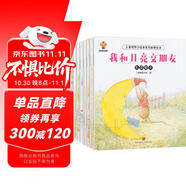 兒童領(lǐng)導(dǎo)力培養(yǎng)繪本（套裝8冊）完善孩子人格魅力 做一個(gè)最受歡迎的人(中國環(huán)境標(biāo)志產(chǎn)品 綠色印刷) 