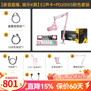 閃克（Sudotack） E2聲卡套裝直播設(shè)備全套手機(jī)麥克風(fēng)抖音主播k歌唱歌錄音配音戶外收音閃客話筒 E2+PD200XS粉色套裝
