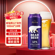 豪鉑熊（BearBeer）12°濃烈啤酒500ml*24聽 口感強(qiáng)勁 整箱裝  德國進(jìn)口
