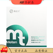 美益天（METEN MT） 小分子肽面膜貼片式玻尿酸深層補水保濕提亮膚色緊致 一盒