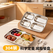 沃德百惠（WORTHBUY）304不銹鋼分格餐盤(pán)加深防溢兒童吃飯盤(pán)子學(xué)生上班族減脂餐盤(pán) 三格