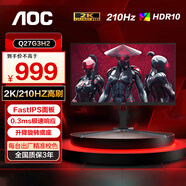 AOC27英寸顯示器2K 210Hz FastIPS小金剛 0.3ms升降旋轉 硬件低藍光面板 電競游戲屏 Q27G3H2
