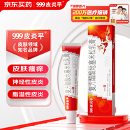 999三九皮炎平復(fù)方醋酸地塞米松乳膏 30g:22.5mg 30g/支神經(jīng)性皮炎 接觸性皮炎脂溢性皮炎 慢性濕疹 皮膚瘙癢