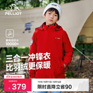 伯希和（Pelliot）[經(jīng)典2.0]戶(hù)外兒童沖鋒衣三合一春夏防水夾克外套13440137紅165