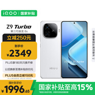 vivo iQOO Z9 Turbo【國家補貼】16GB+512GB星芒白第三代驍龍 8S 獨顯芯片Turbo 6000mAh電池 電競手機