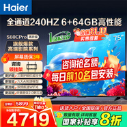 海爾（Haier）電視  高音畫 4K超高清 超大存儲(chǔ) 超薄護(hù)眼全面屏 遠(yuǎn)場(chǎng)語音液晶電視機(jī) 75英寸 新品6+64G大內(nèi)存240HZ高刷