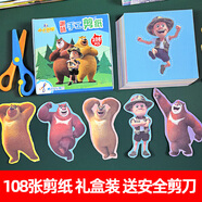 CII賽車(chē)總動(dòng)員兒童剪紙手工diy制作幼兒園3-6歲男孩汽車(chē)閃電麥昆玩具 熊出沒(méi)【108張剪紙/送安全剪刀/禮盒裝】