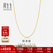 周生生黃金項(xiàng)鏈側(cè)身鏈 百搭素鏈鎖骨鏈男女款82567N計(jì)價(jià) 45厘米4.75克